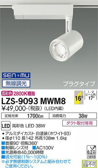 ʼ̿ | DAIKO ŵ ݥåȥ饤 LZS-9093MWM8
