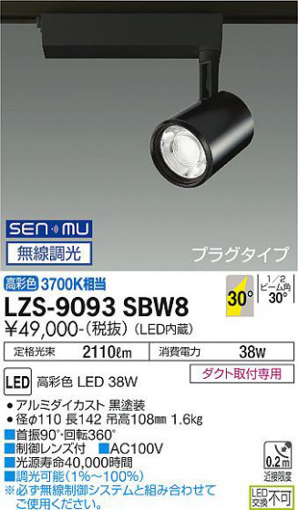 ʼ̿ | DAIKO ŵ ݥåȥ饤 LZS-9093SBW8