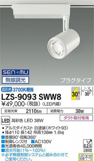 ʼ̿ | DAIKO ŵ ݥåȥ饤 LZS-9093SWW8