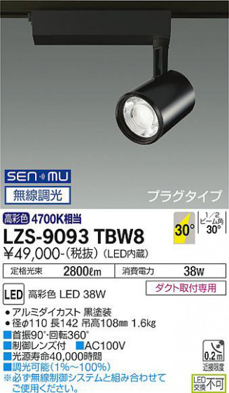 ʼ̿ | DAIKO ŵ ݥåȥ饤 LZS-9093TBW8