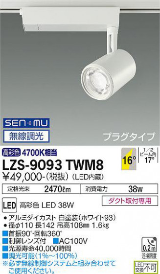ʼ̿ | DAIKO ŵ ݥåȥ饤 LZS-9093TWM8