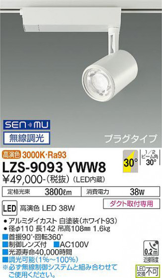 ʼ̿ | DAIKO ŵ ݥåȥ饤 LZS-9093YWW8