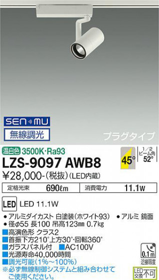 ʼ̿ | DAIKO ŵ ݥåȥ饤 LZS-9097AWB8