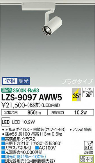 ʼ̿ | DAIKO ŵ ݥåȥ饤 LZS-9097AWW5