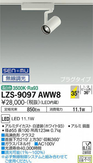 ʼ̿ | DAIKO ŵ ݥåȥ饤 LZS-9097AWW8