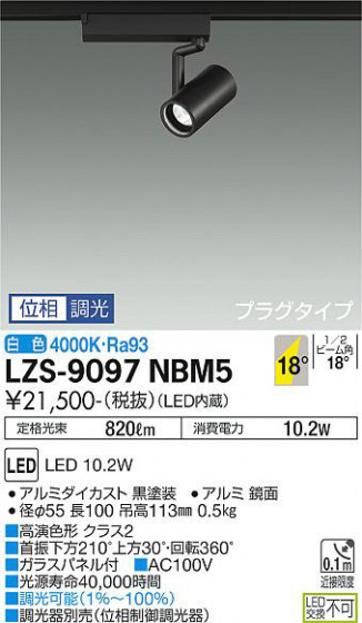 ʼ̿ | DAIKO ŵ ݥåȥ饤 LZS-9097NBM5