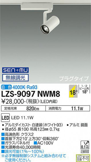 ʼ̿ | DAIKO ŵ ݥåȥ饤 LZS-9097NWM8