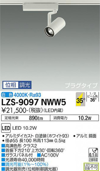 ʼ̿ | DAIKO ŵ ݥåȥ饤 LZS-9097NWW5