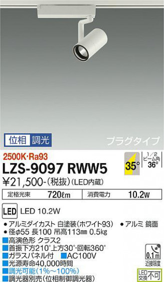 ʼ̿ | DAIKO ŵ ݥåȥ饤 LZS-9097RWW5
