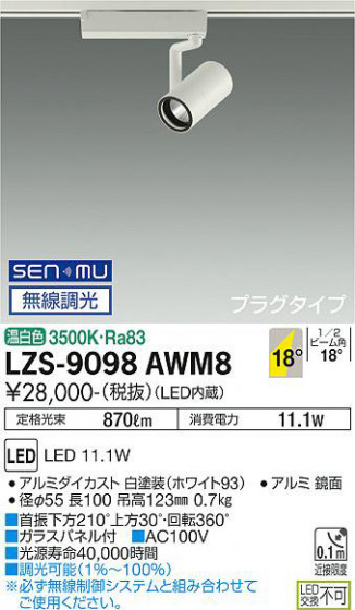 ʼ̿ | DAIKO ŵ ݥåȥ饤 LZS-9098AWM8