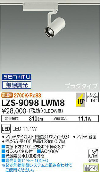 ���ʼ̿� | DAIKO ����ŵ� ���ݥåȥ饤�� LZS-9098LWM8