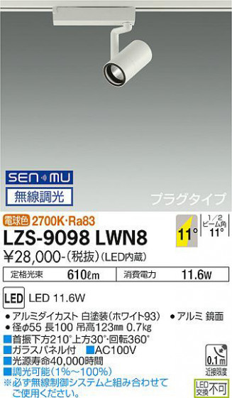 ʼ̿ | DAIKO ŵ ݥåȥ饤 LZS-9098LWN8