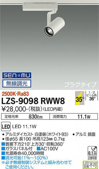 ʼ̿ | DAIKO ŵ ݥåȥ饤 LZS-9098RWW8
