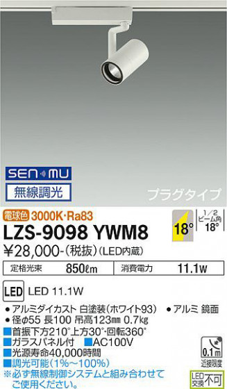ʼ̿ | DAIKO ŵ ݥåȥ饤 LZS-9098YWM8