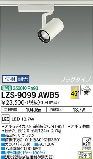 ʼ̿ | DAIKO ŵ ݥåȥ饤 LZS-9099AWB5