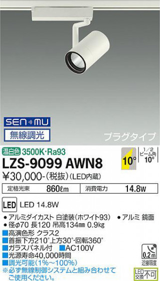ʼ̿ | DAIKO ŵ ݥåȥ饤 LZS-9099AWN8