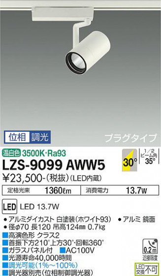 ʼ̿ | DAIKO ŵ ݥåȥ饤 LZS-9099AWW5