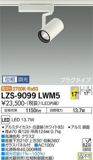 ʼ̿ | DAIKO ŵ ݥåȥ饤 LZS-9099LWM5
