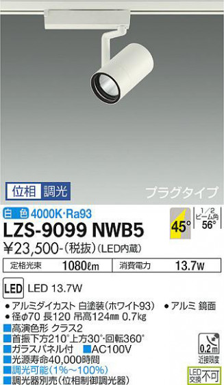ʼ̿ | DAIKO ŵ ݥåȥ饤 LZS-9099NWB5