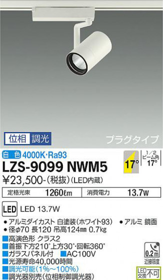 ʼ̿ | DAIKO ŵ ݥåȥ饤 LZS-9099NWM5