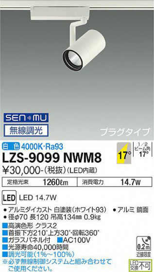 ʼ̿ | DAIKO ŵ ݥåȥ饤 LZS-9099NWM8