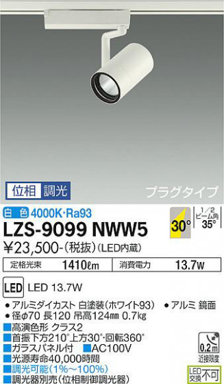ʼ̿ | DAIKO ŵ ݥåȥ饤 LZS-9099NWW5