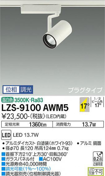 ʼ̿ | DAIKO ŵ ݥåȥ饤 LZS-9100AWM5