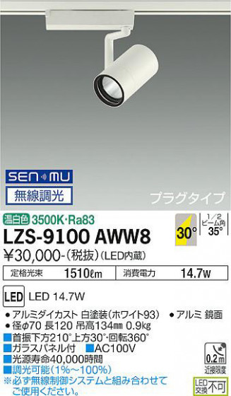 ʼ̿ | DAIKO ŵ ݥåȥ饤 LZS-9100AWW8