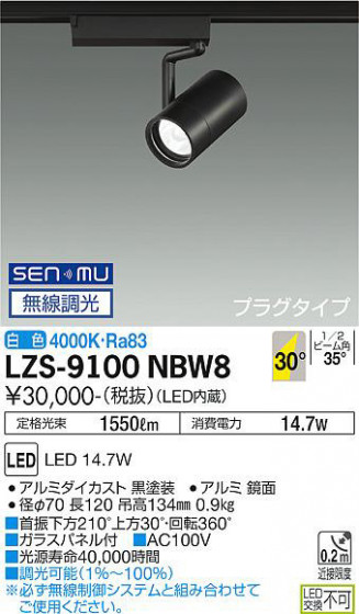 ʼ̿ | DAIKO ŵ ݥåȥ饤 LZS-9100NBW8