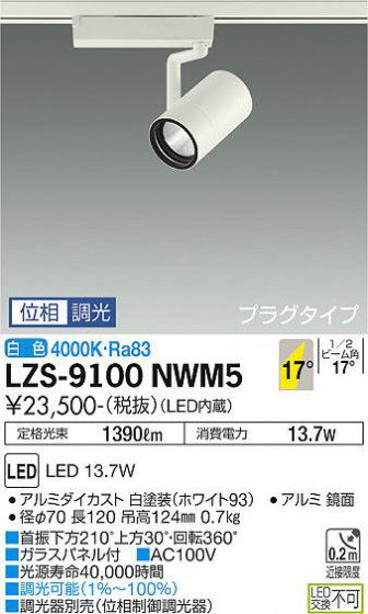 ʼ̿ | DAIKO ŵ ݥåȥ饤 LZS-9100NWM5