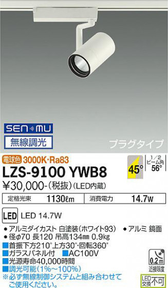 ʼ̿ | DAIKO ŵ ݥåȥ饤 LZS-9100YWB8