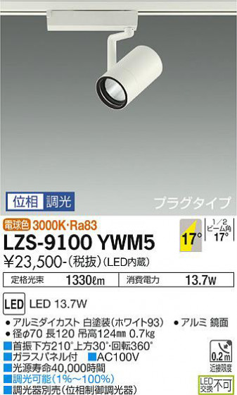 ʼ̿ | DAIKO ŵ ݥåȥ饤 LZS-9100YWM5