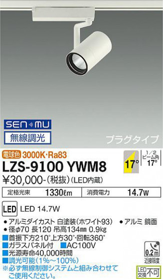 ʼ̿ | DAIKO ŵ ݥåȥ饤 LZS-9100YWM8