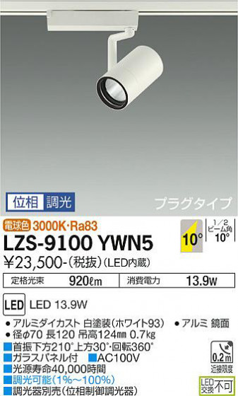 ʼ̿ | DAIKO ŵ ݥåȥ饤 LZS-9100YWN5