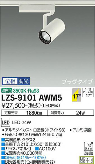 ʼ̿ | DAIKO ŵ ݥåȥ饤 LZS-9101AWM5