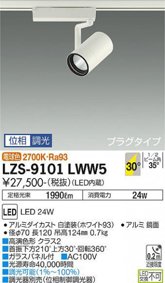 ʼ̿ | DAIKO ŵ ݥåȥ饤 LZS-9101LWW5