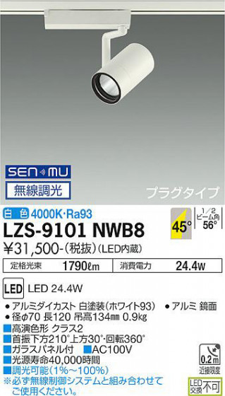 ʼ̿ | DAIKO ŵ ݥåȥ饤 LZS-9101NWB8