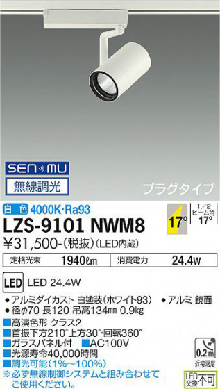 ʼ̿ | DAIKO ŵ ݥåȥ饤 LZS-9101NWM8