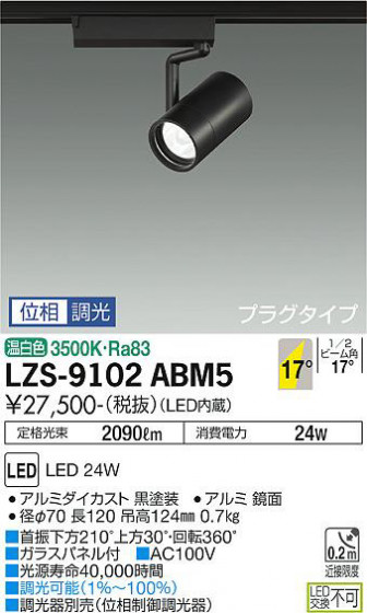 ʼ̿ | DAIKO ŵ ݥåȥ饤 LZS-9102ABM5