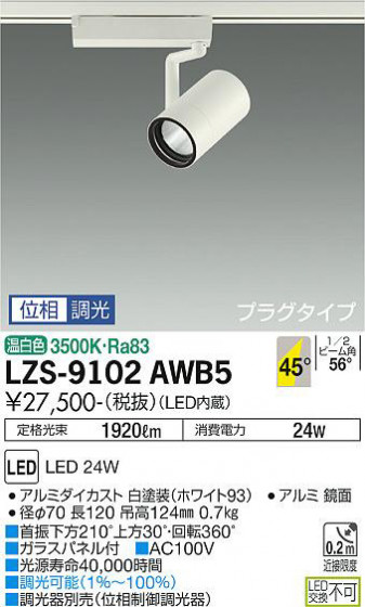 ʼ̿ | DAIKO ŵ ݥåȥ饤 LZS-9102AWB5