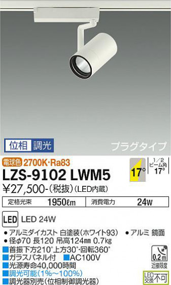 ʼ̿ | DAIKO ŵ ݥåȥ饤 LZS-9102LWM5