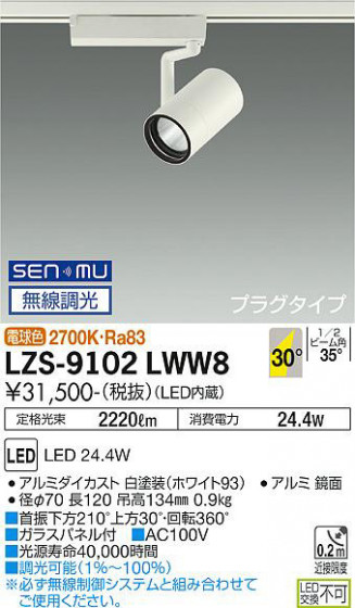 ʼ̿ | DAIKO ŵ ݥåȥ饤 LZS-9102LWW8