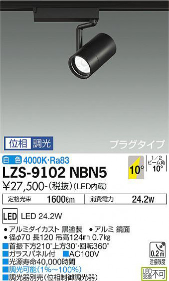 ʼ̿ | DAIKO ŵ ݥåȥ饤 LZS-9102NBN5