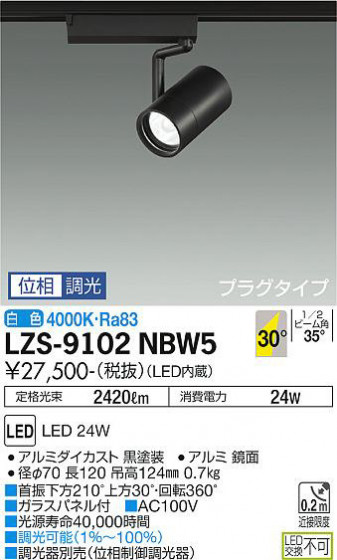 ʼ̿ | DAIKO ŵ ݥåȥ饤 LZS-9102NBW5