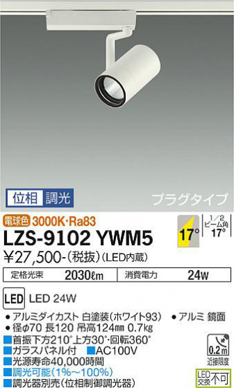 ʼ̿ | DAIKO ŵ ݥåȥ饤 LZS-9102YWM5