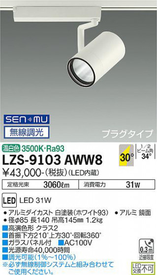ʼ̿ | DAIKO ŵ ݥåȥ饤 LZS-9103AWW8