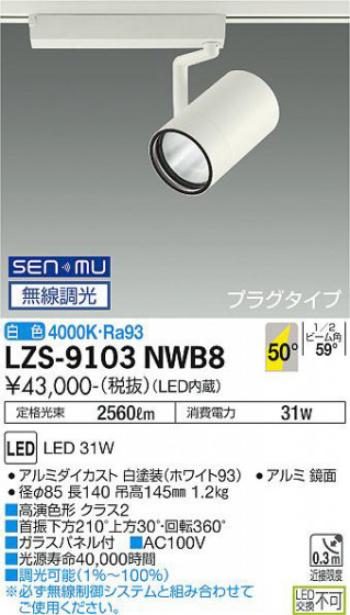 ʼ̿ | DAIKO ŵ ݥåȥ饤 LZS-9103NWB8