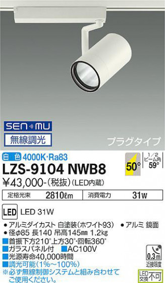 ʼ̿ | DAIKO ŵ ݥåȥ饤 LZS-9104NWB8