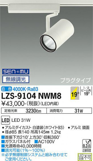 ʼ̿ | DAIKO ŵ ݥåȥ饤 LZS-9104NWM8
