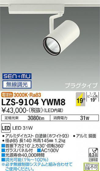 ʼ̿ | DAIKO ŵ ݥåȥ饤 LZS-9104YWM8